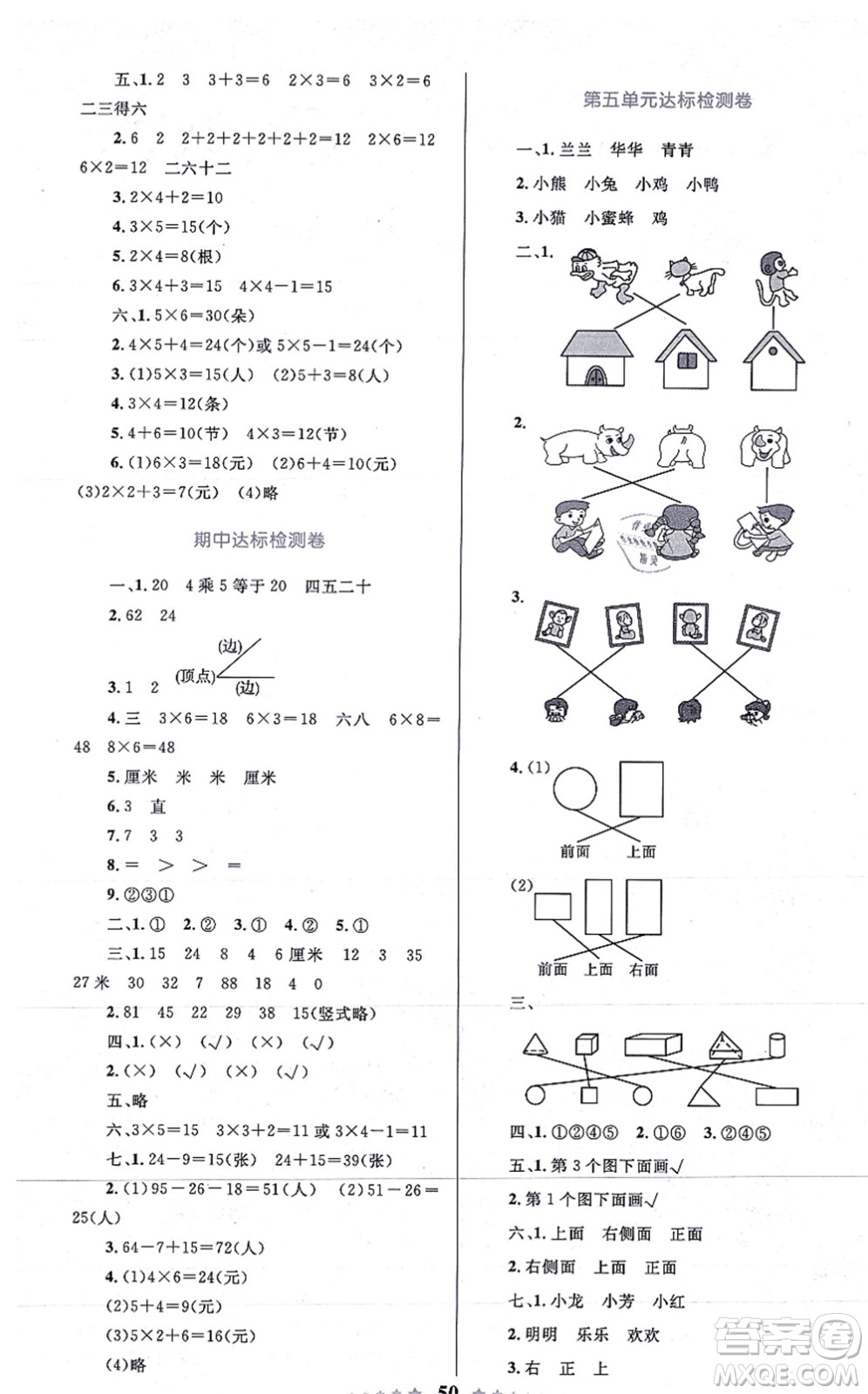 知識(shí)出版社2021小學(xué)同步測控全優(yōu)設(shè)計(jì)超人天天練二年級(jí)數(shù)學(xué)上冊(cè)RJ人教版答案