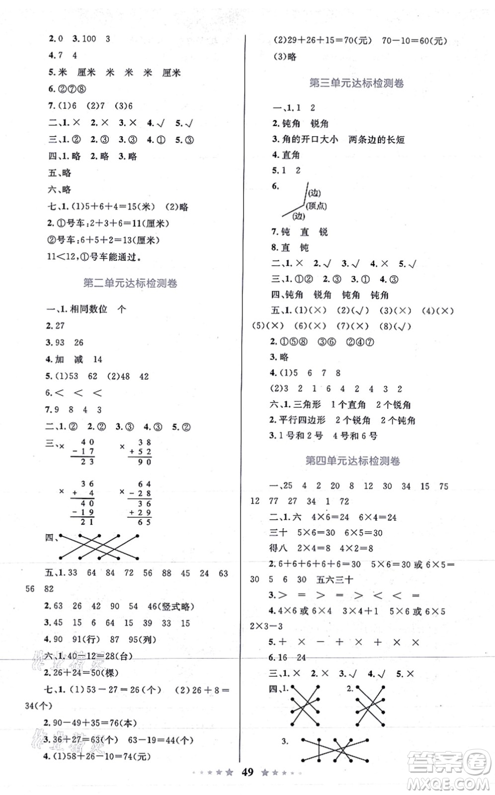 知識(shí)出版社2021小學(xué)同步測控全優(yōu)設(shè)計(jì)超人天天練二年級(jí)數(shù)學(xué)上冊(cè)RJ人教版答案