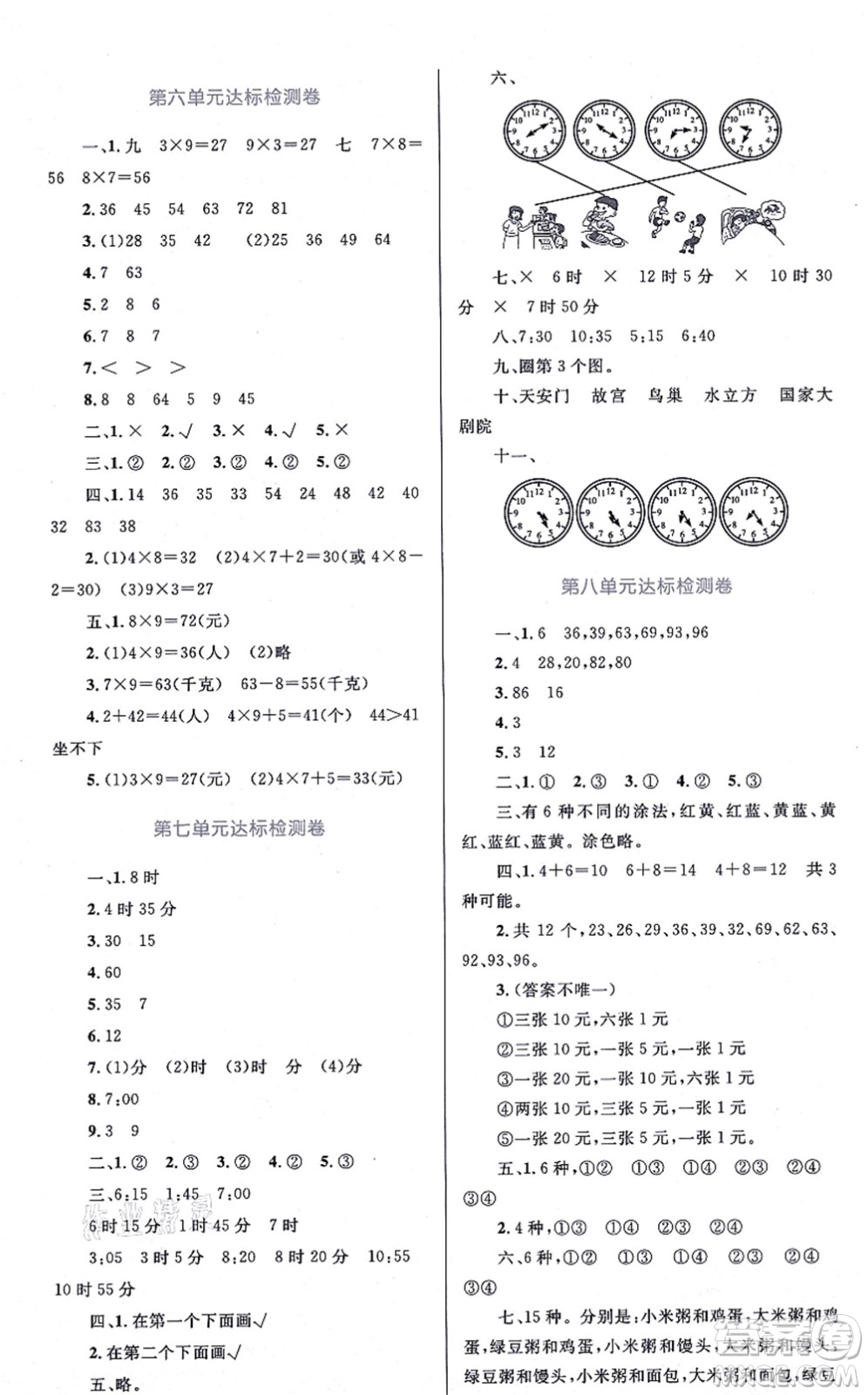 知識(shí)出版社2021小學(xué)同步測控全優(yōu)設(shè)計(jì)超人天天練二年級(jí)數(shù)學(xué)上冊(cè)RJ人教版答案