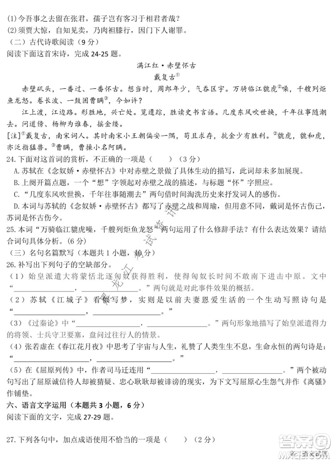 哈爾濱市第六中學2020級上學期期中考試高二語文試題及答案