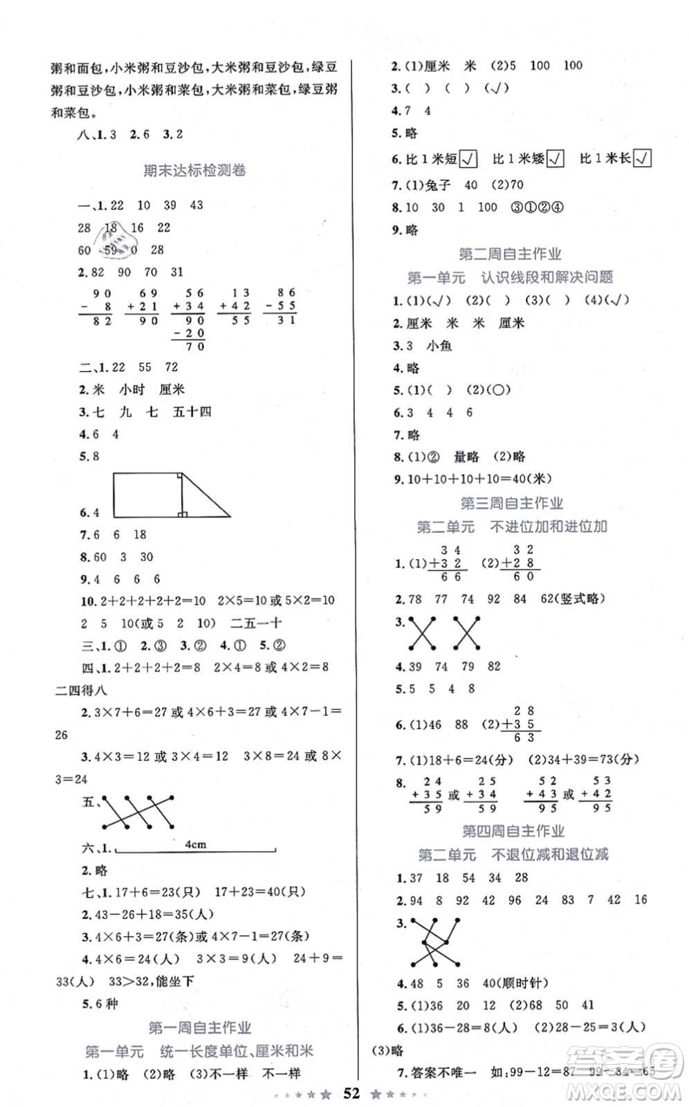 知識(shí)出版社2021小學(xué)同步測控全優(yōu)設(shè)計(jì)超人天天練二年級(jí)數(shù)學(xué)上冊(cè)RJ人教版答案