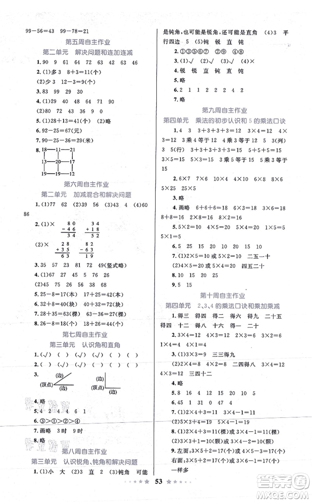 知識(shí)出版社2021小學(xué)同步測控全優(yōu)設(shè)計(jì)超人天天練二年級(jí)數(shù)學(xué)上冊(cè)RJ人教版答案