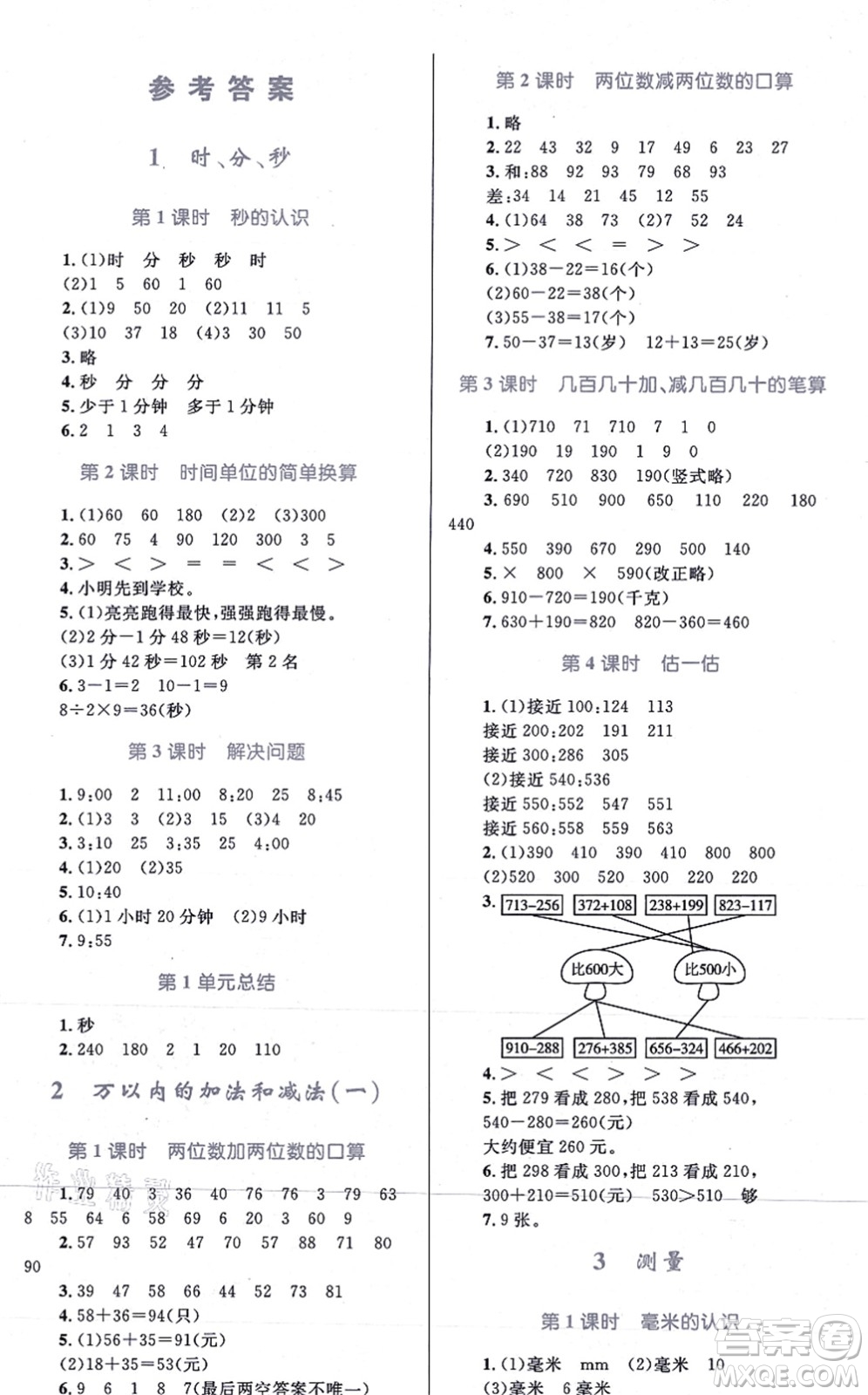 知識(shí)出版社2021小學(xué)同步測(cè)控全優(yōu)設(shè)計(jì)超人天天練三年級(jí)數(shù)學(xué)上冊(cè)RJ人教版答案