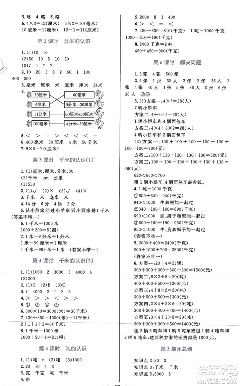 知識(shí)出版社2021小學(xué)同步測(cè)控全優(yōu)設(shè)計(jì)超人天天練三年級(jí)數(shù)學(xué)上冊(cè)RJ人教版答案