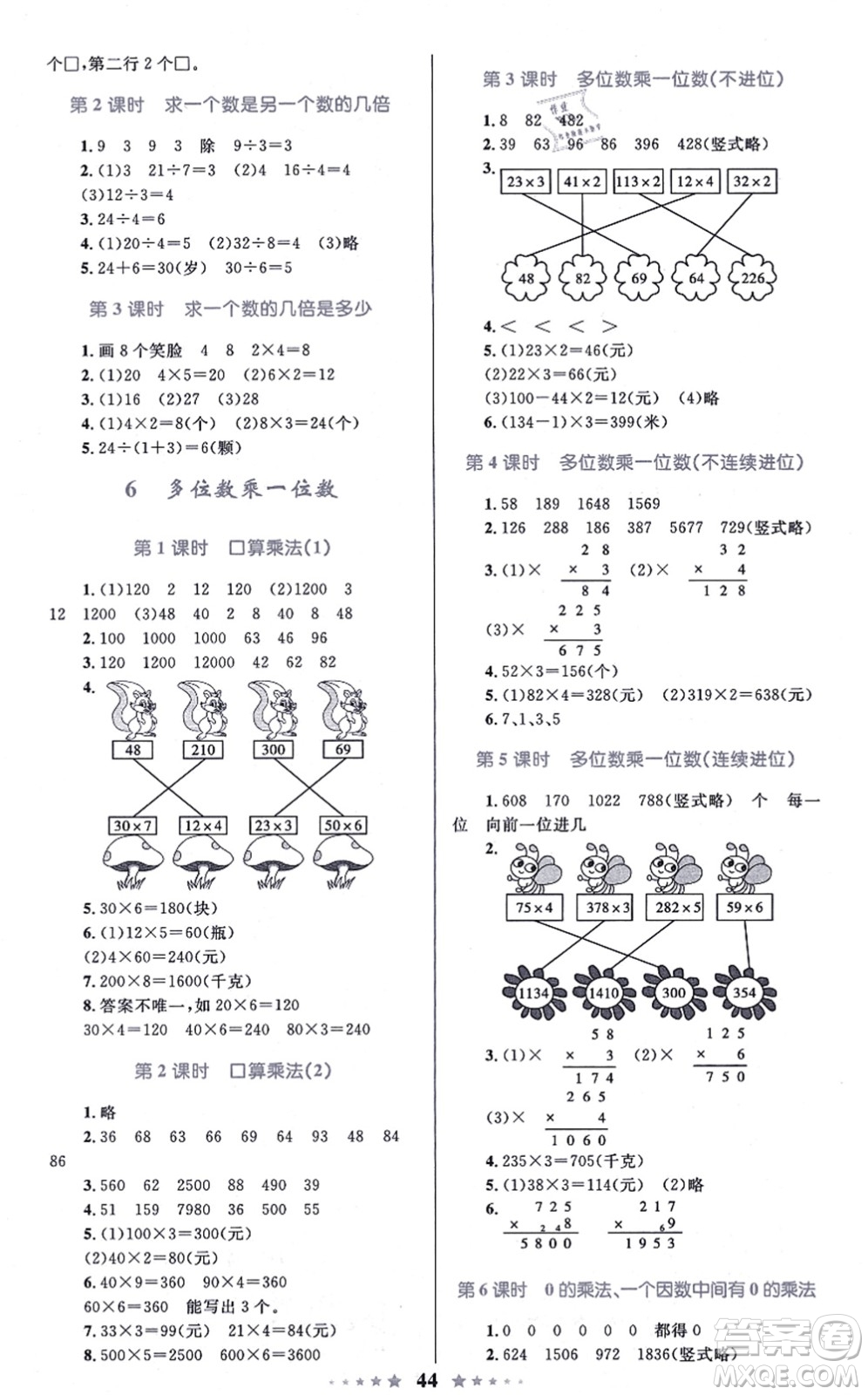 知識(shí)出版社2021小學(xué)同步測(cè)控全優(yōu)設(shè)計(jì)超人天天練三年級(jí)數(shù)學(xué)上冊(cè)RJ人教版答案