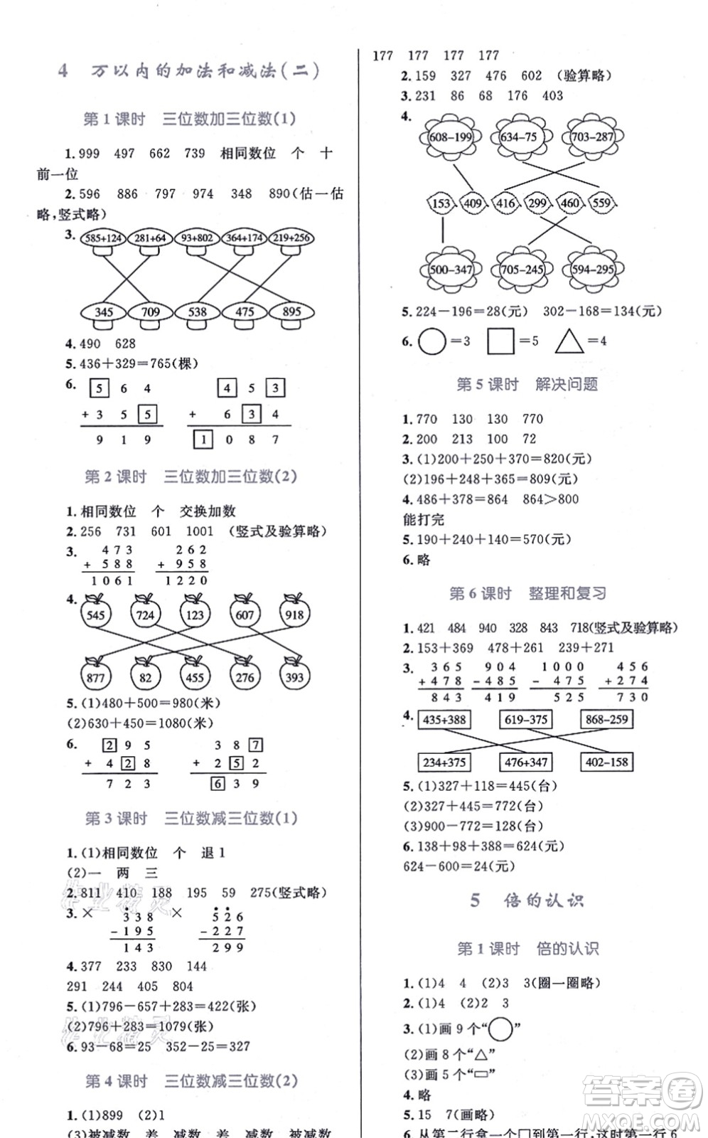 知識(shí)出版社2021小學(xué)同步測(cè)控全優(yōu)設(shè)計(jì)超人天天練三年級(jí)數(shù)學(xué)上冊(cè)RJ人教版答案