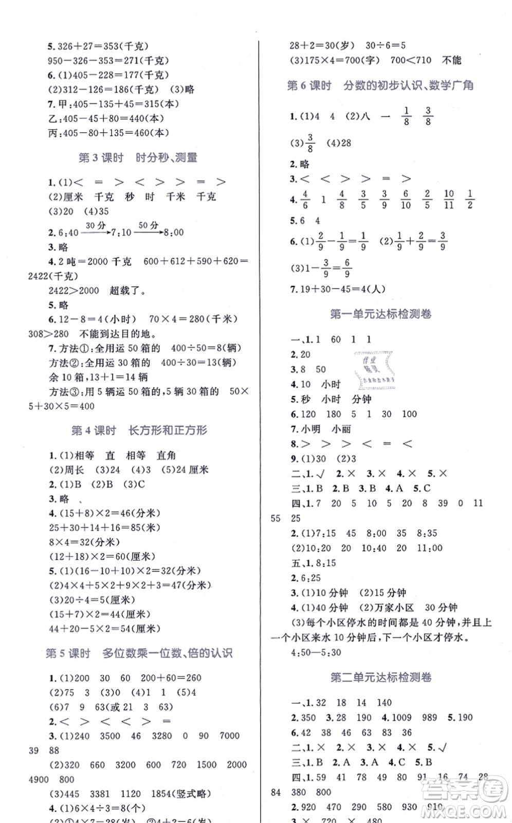 知識(shí)出版社2021小學(xué)同步測(cè)控全優(yōu)設(shè)計(jì)超人天天練三年級(jí)數(shù)學(xué)上冊(cè)RJ人教版答案