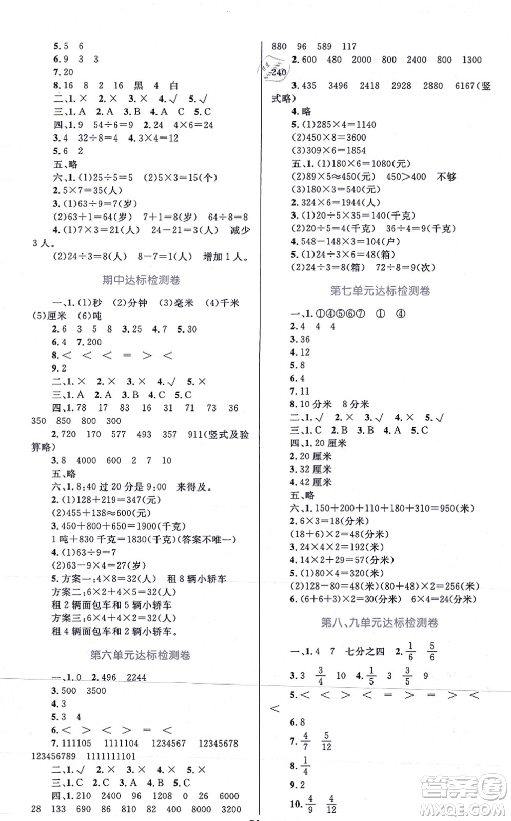 知識(shí)出版社2021小學(xué)同步測(cè)控全優(yōu)設(shè)計(jì)超人天天練三年級(jí)數(shù)學(xué)上冊(cè)RJ人教版答案