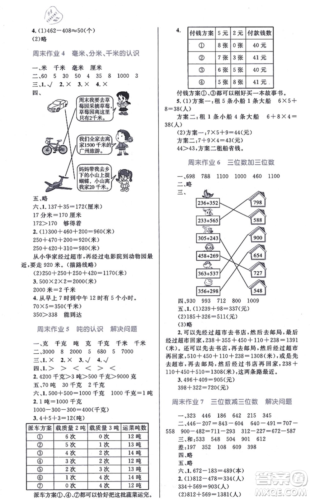 知識(shí)出版社2021小學(xué)同步測(cè)控全優(yōu)設(shè)計(jì)超人天天練三年級(jí)數(shù)學(xué)上冊(cè)RJ人教版答案