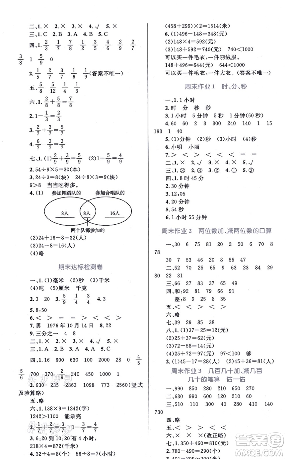 知識(shí)出版社2021小學(xué)同步測(cè)控全優(yōu)設(shè)計(jì)超人天天練三年級(jí)數(shù)學(xué)上冊(cè)RJ人教版答案