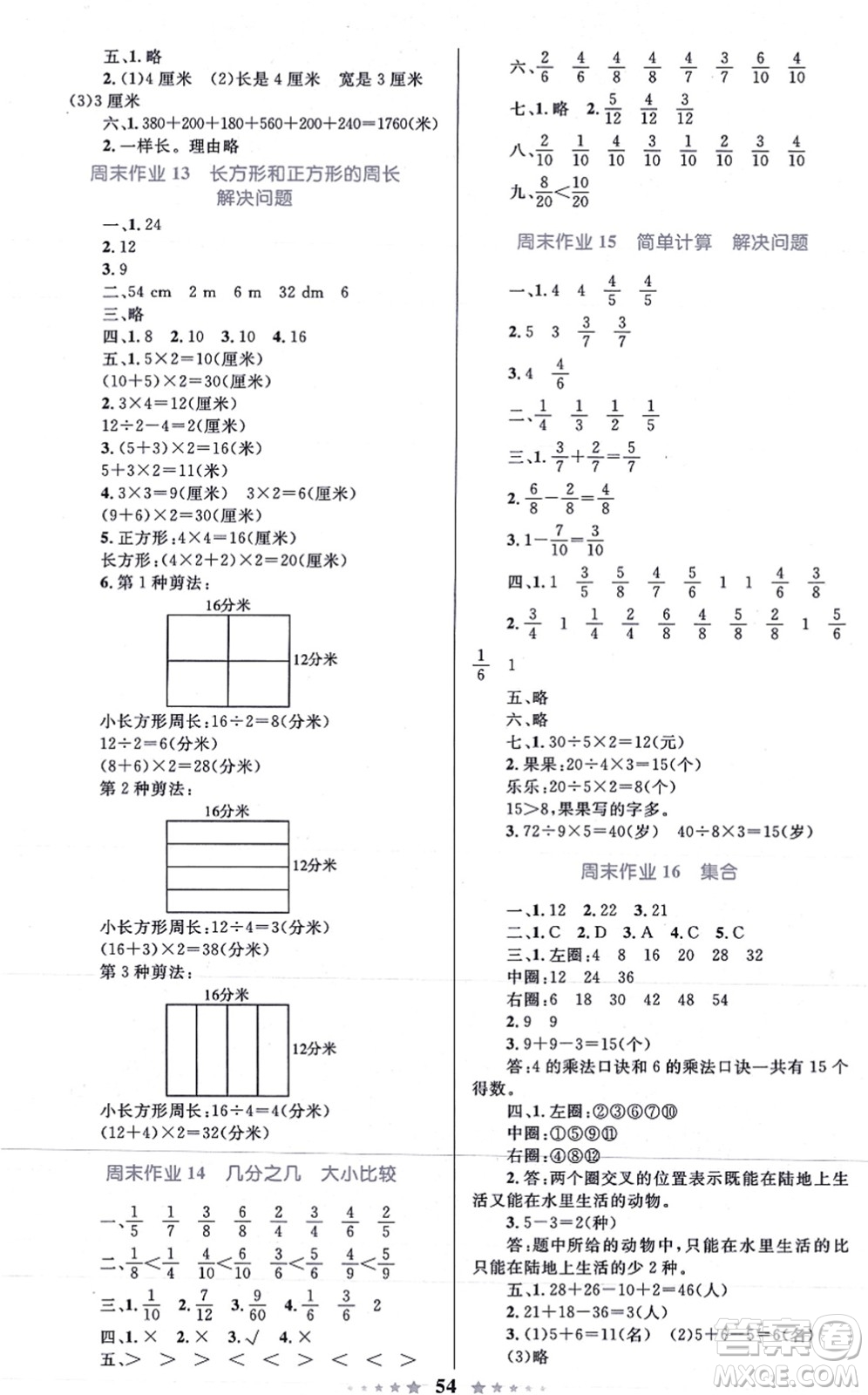 知識(shí)出版社2021小學(xué)同步測(cè)控全優(yōu)設(shè)計(jì)超人天天練三年級(jí)數(shù)學(xué)上冊(cè)RJ人教版答案