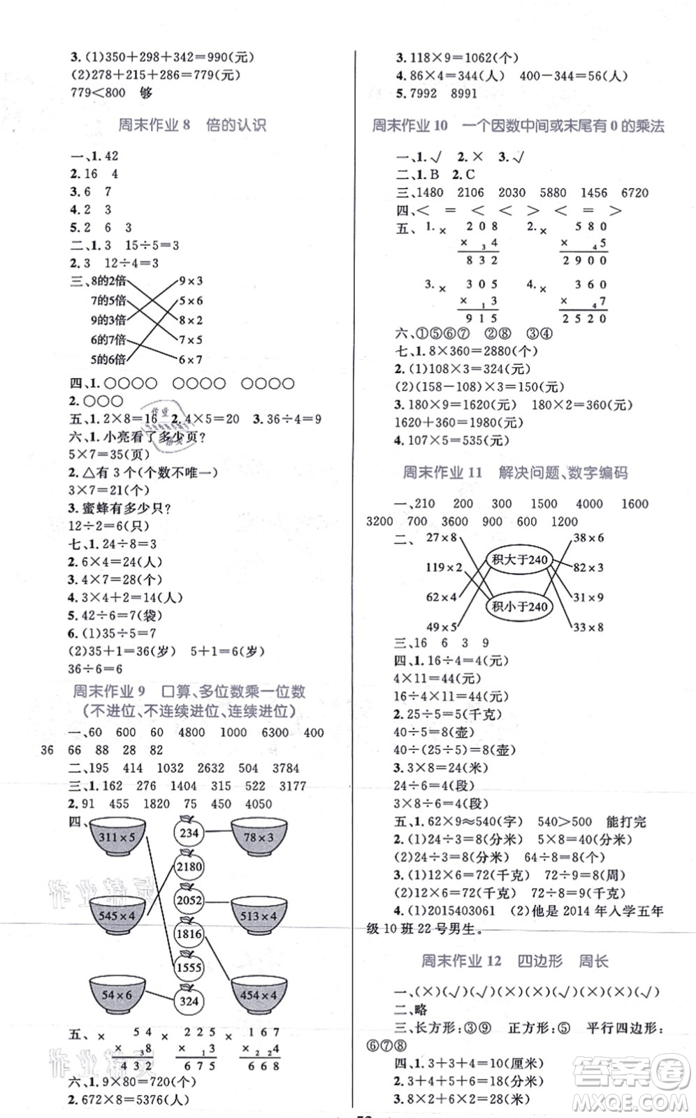 知識(shí)出版社2021小學(xué)同步測(cè)控全優(yōu)設(shè)計(jì)超人天天練三年級(jí)數(shù)學(xué)上冊(cè)RJ人教版答案