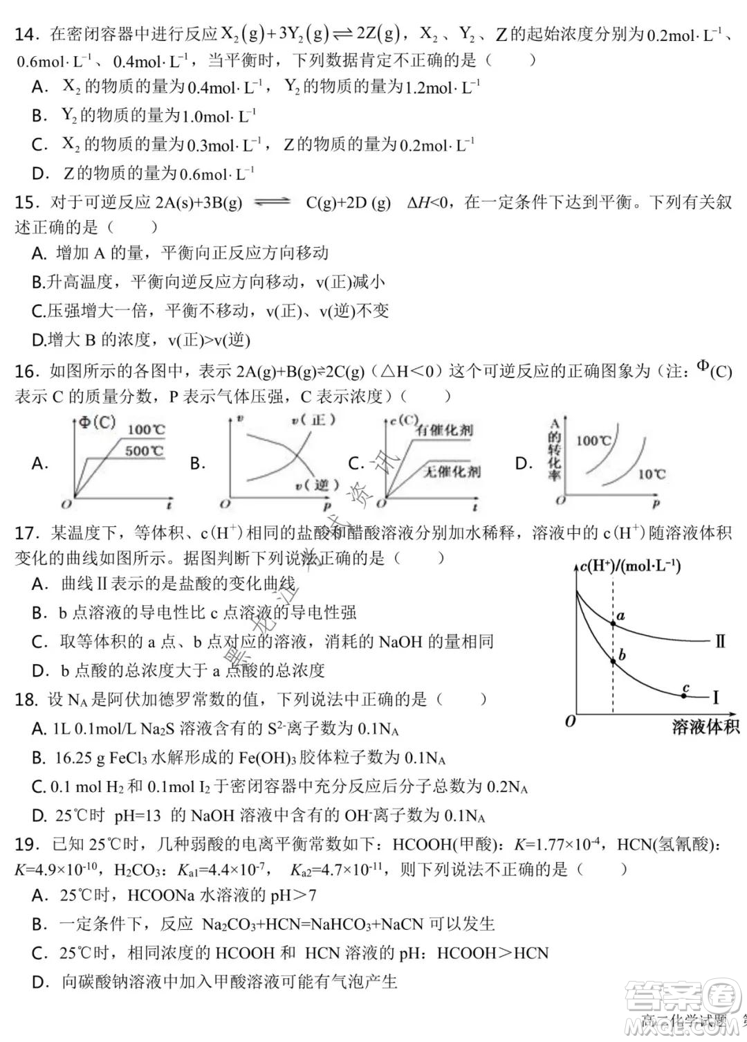 哈爾濱市第六中學(xué)2020級(jí)上學(xué)期期中考試高二化學(xué)試題及答案