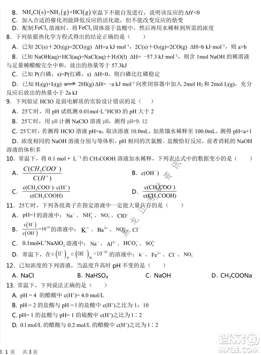 哈爾濱市第六中學(xué)2020級(jí)上學(xué)期期中考試高二化學(xué)試題及答案