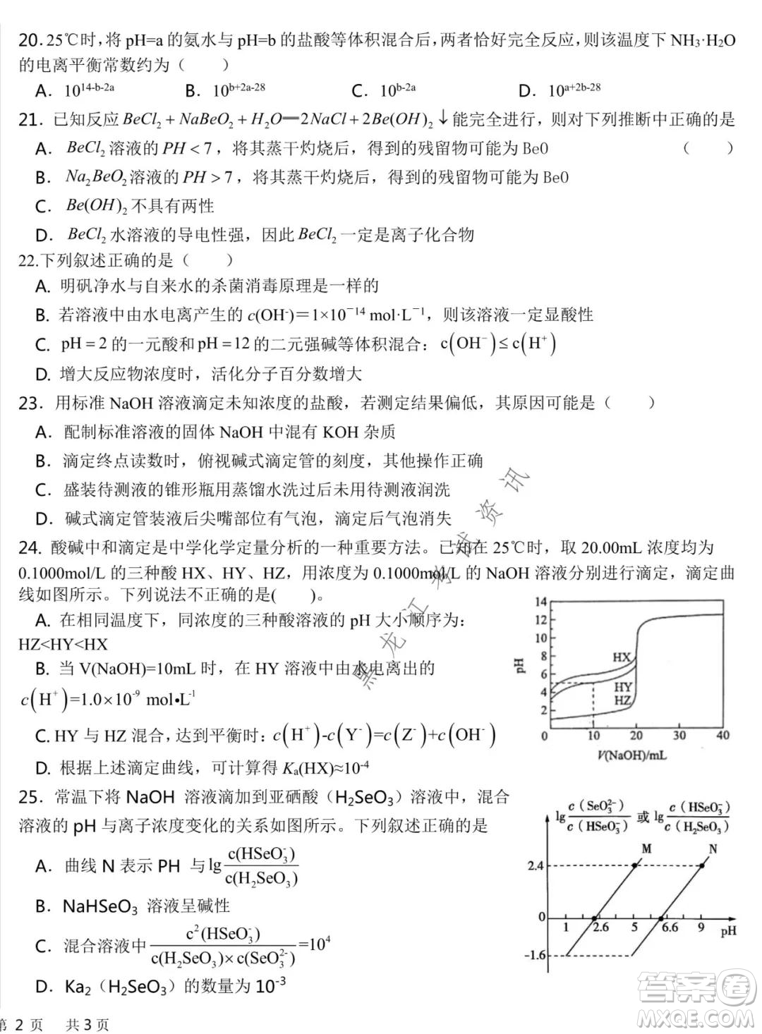 哈爾濱市第六中學(xué)2020級(jí)上學(xué)期期中考試高二化學(xué)試題及答案