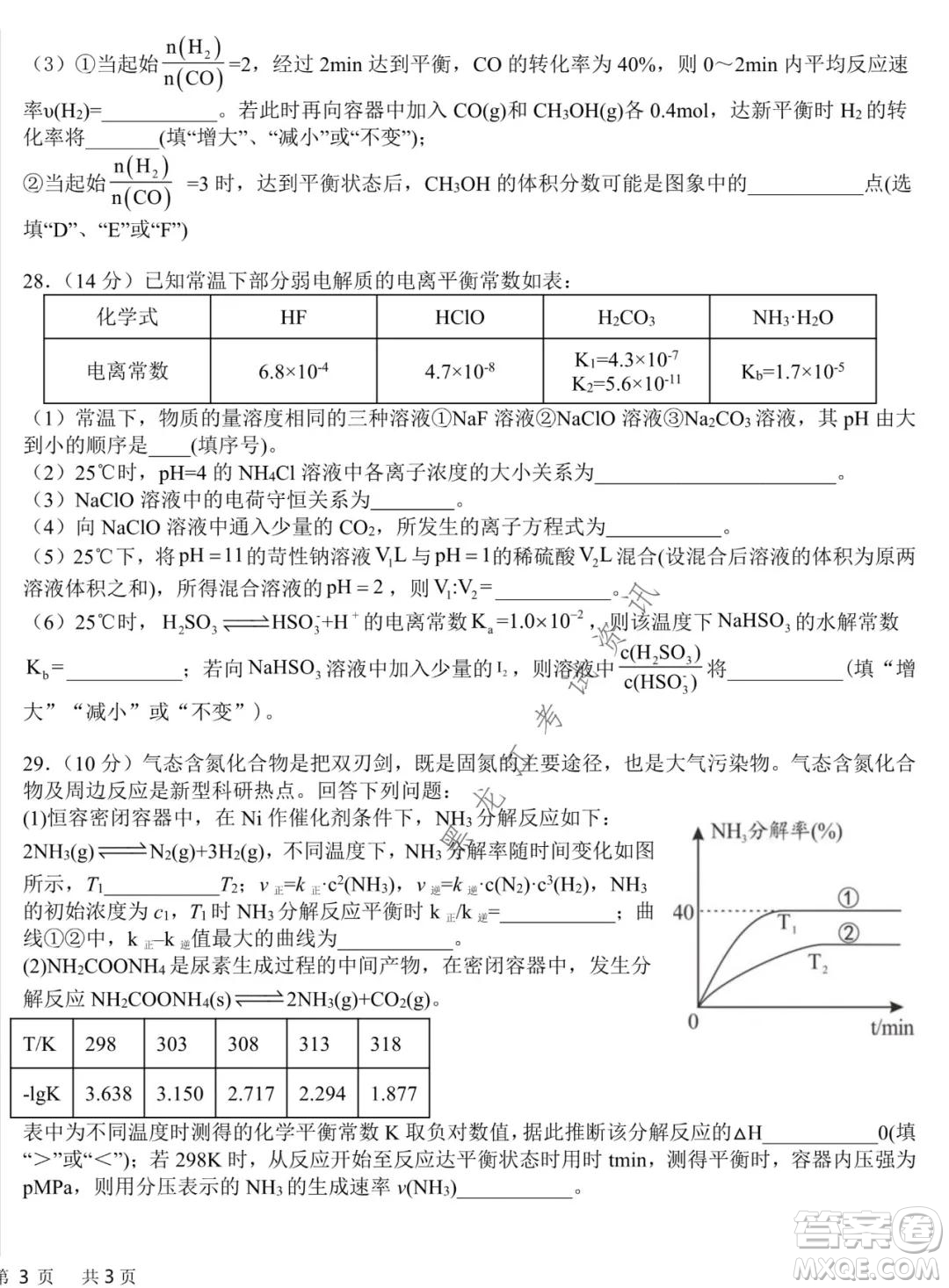 哈爾濱市第六中學(xué)2020級(jí)上學(xué)期期中考試高二化學(xué)試題及答案