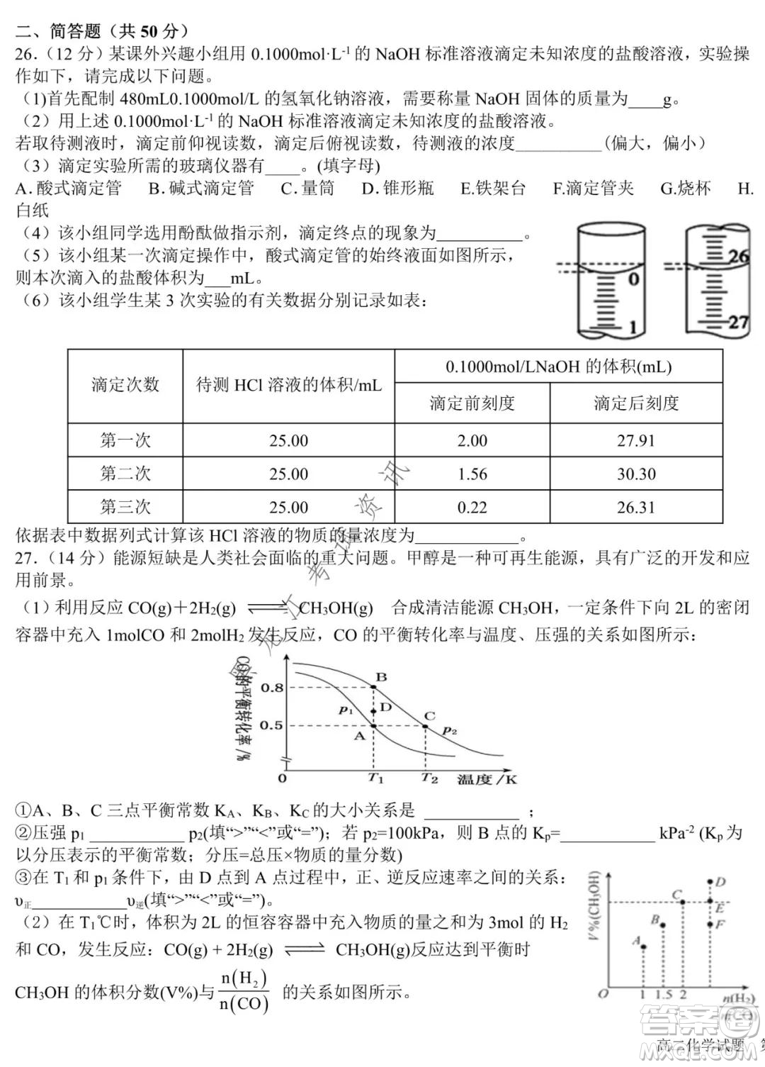 哈爾濱市第六中學(xué)2020級(jí)上學(xué)期期中考試高二化學(xué)試題及答案