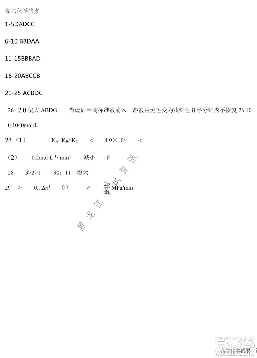 哈爾濱市第六中學(xué)2020級(jí)上學(xué)期期中考試高二化學(xué)試題及答案