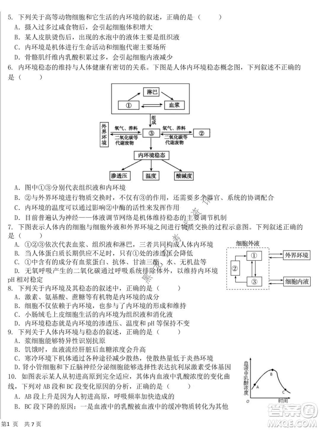 哈爾濱市第六中學(xué)2020級(jí)上學(xué)期期中考試高二生物試題及答案