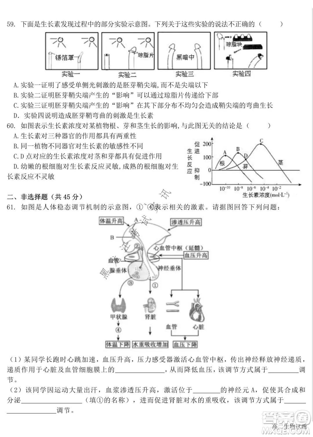 哈爾濱市第六中學(xué)2020級(jí)上學(xué)期期中考試高二生物試題及答案