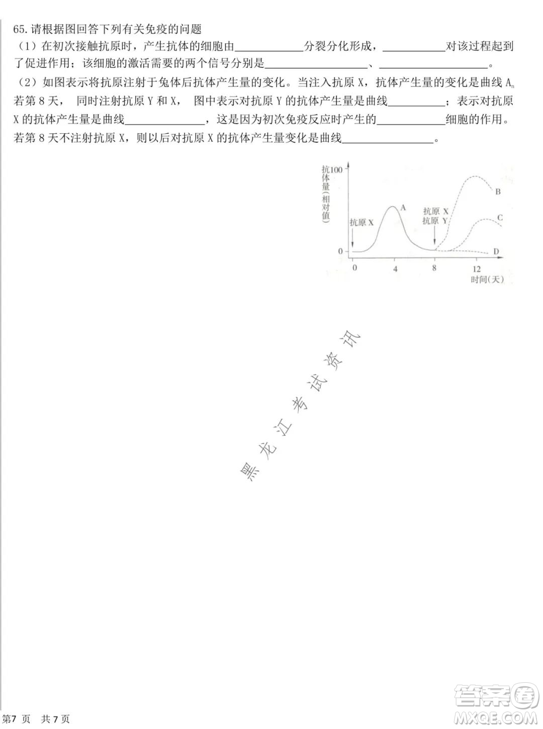 哈爾濱市第六中學(xué)2020級(jí)上學(xué)期期中考試高二生物試題及答案