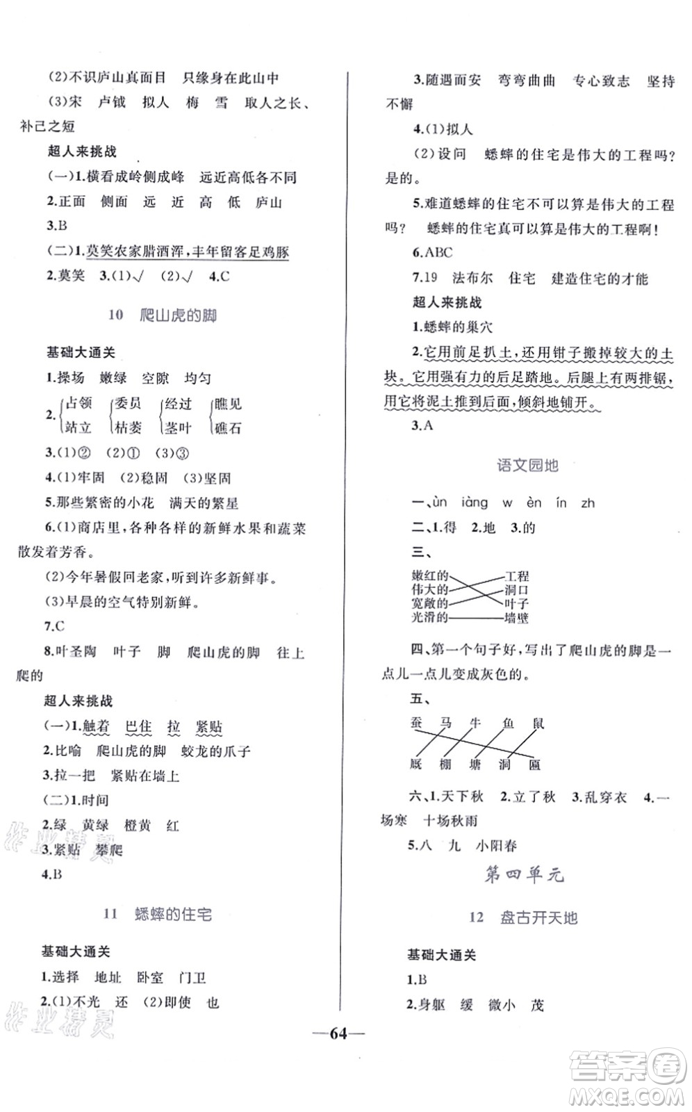 知識(shí)出版社2021小學(xué)同步測(cè)控全優(yōu)設(shè)計(jì)超人天天練四年級(jí)語(yǔ)文上冊(cè)RJ人教版答案