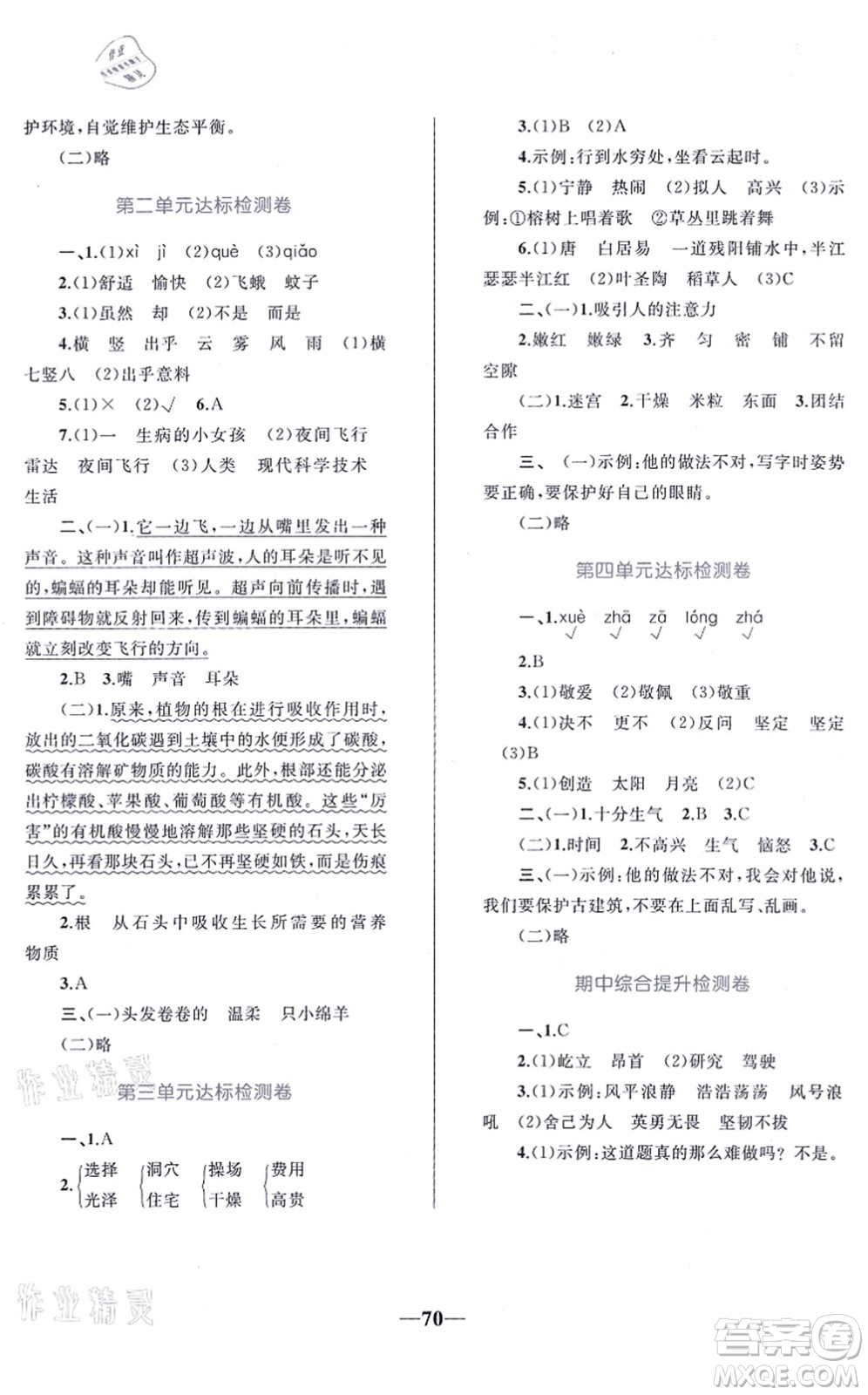 知識(shí)出版社2021小學(xué)同步測(cè)控全優(yōu)設(shè)計(jì)超人天天練四年級(jí)語(yǔ)文上冊(cè)RJ人教版答案