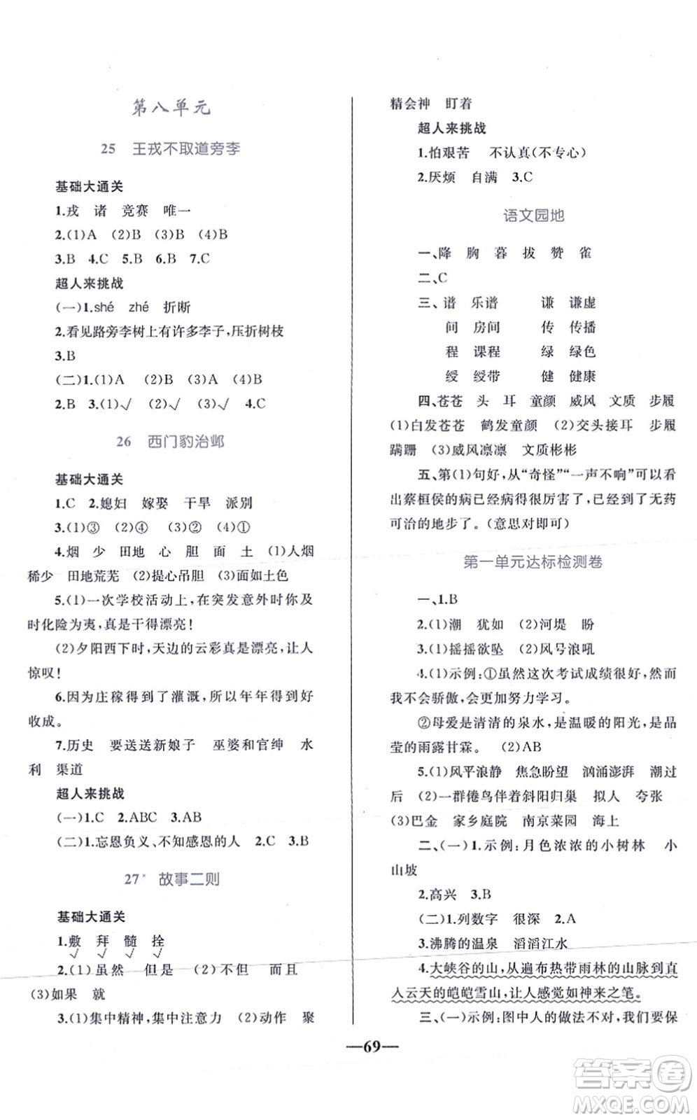 知識(shí)出版社2021小學(xué)同步測(cè)控全優(yōu)設(shè)計(jì)超人天天練四年級(jí)語(yǔ)文上冊(cè)RJ人教版答案