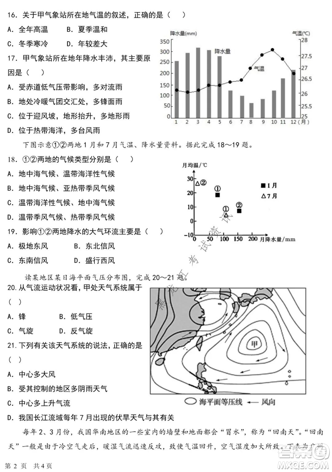 哈爾濱市第六中學(xué)2020級上學(xué)期期中考試高二地理試題及答案