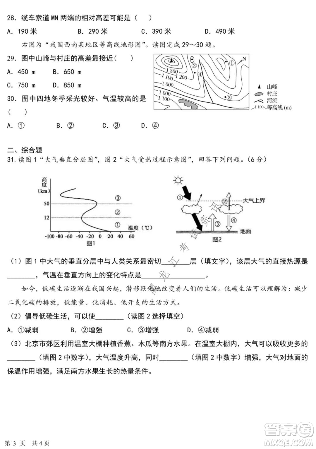 哈爾濱市第六中學(xué)2020級上學(xué)期期中考試高二地理試題及答案