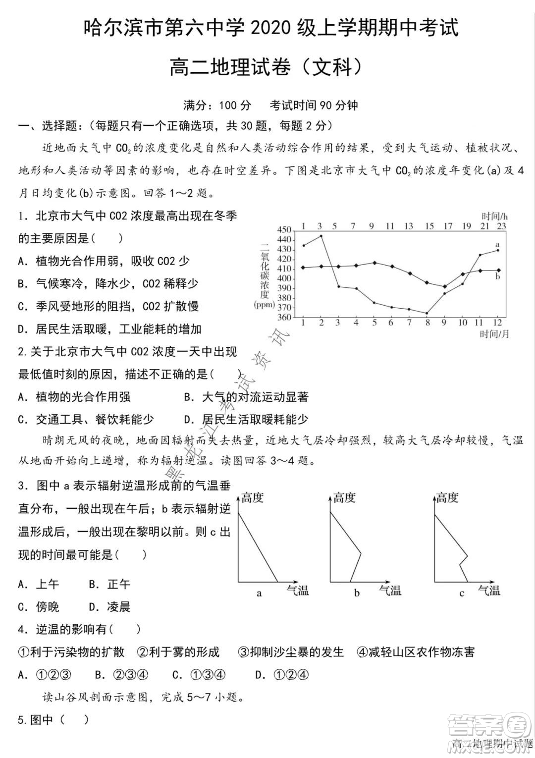 哈爾濱市第六中學(xué)2020級上學(xué)期期中考試高二地理試題及答案