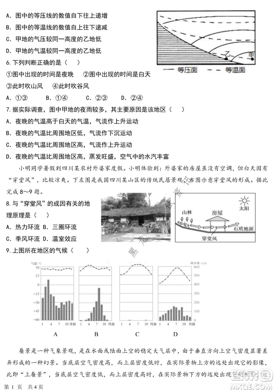 哈爾濱市第六中學(xué)2020級上學(xué)期期中考試高二地理試題及答案