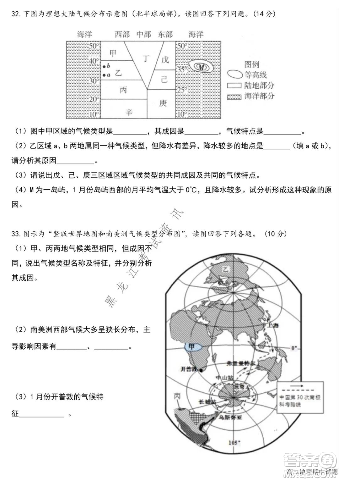 哈爾濱市第六中學(xué)2020級上學(xué)期期中考試高二地理試題及答案