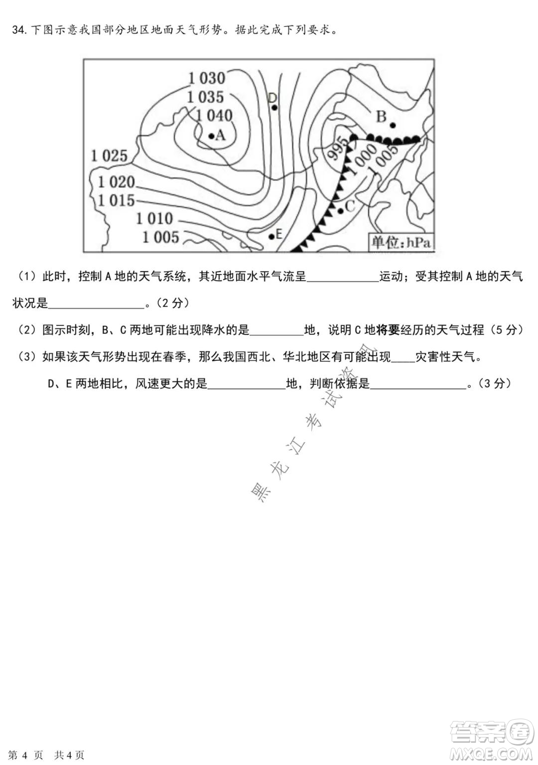 哈爾濱市第六中學(xué)2020級上學(xué)期期中考試高二地理試題及答案