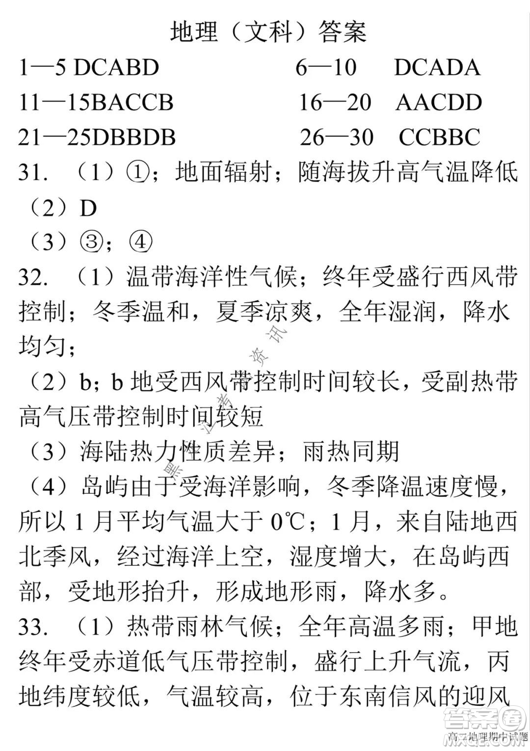 哈爾濱市第六中學(xué)2020級上學(xué)期期中考試高二地理試題及答案