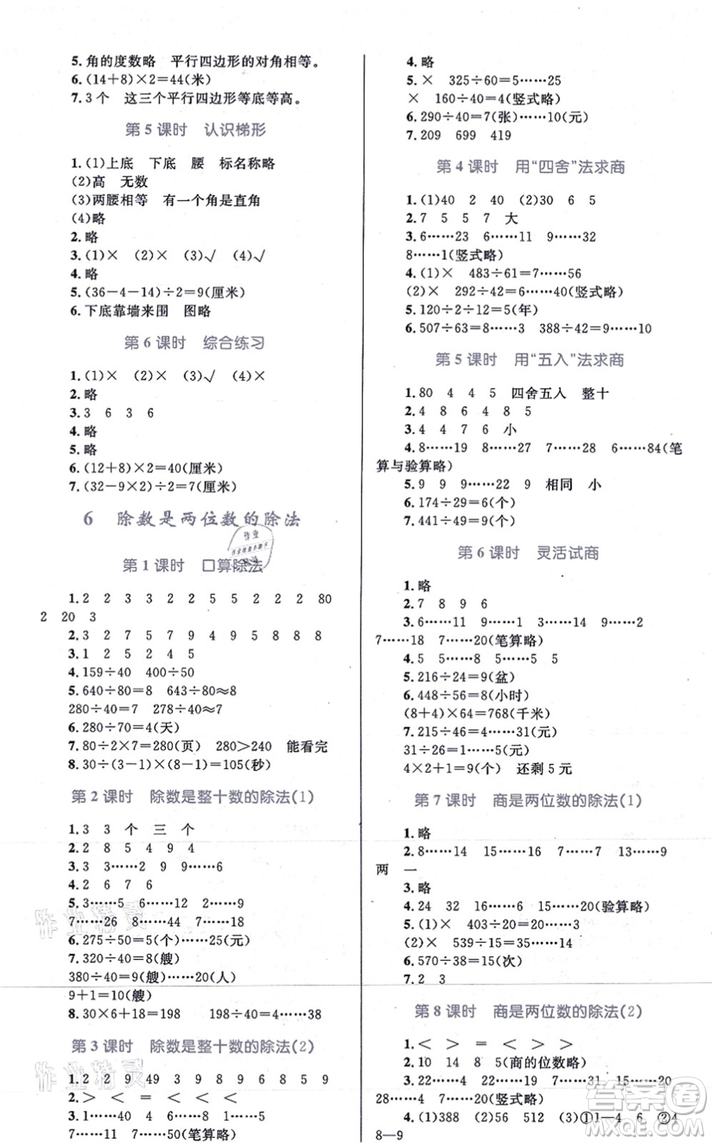 知識出版社2021小學(xué)同步測控全優(yōu)設(shè)計(jì)超人天天練四年級數(shù)學(xué)上冊RJ人教版答案