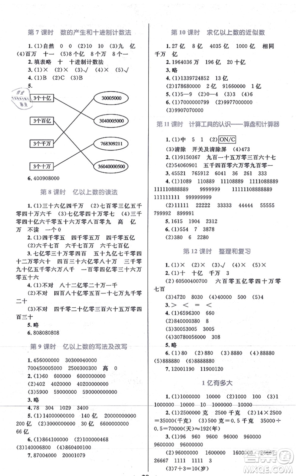 知識出版社2021小學(xué)同步測控全優(yōu)設(shè)計(jì)超人天天練四年級數(shù)學(xué)上冊RJ人教版答案