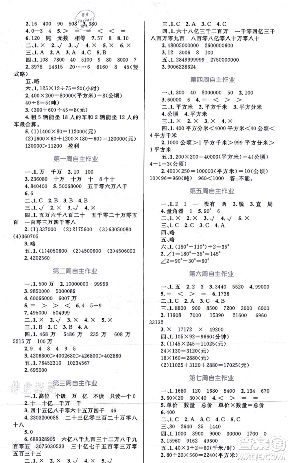 知識出版社2021小學(xué)同步測控全優(yōu)設(shè)計(jì)超人天天練四年級數(shù)學(xué)上冊RJ人教版答案