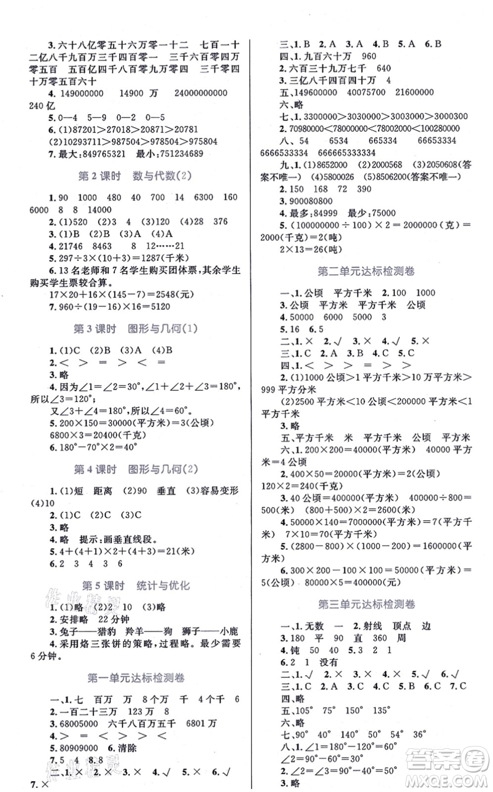 知識出版社2021小學(xué)同步測控全優(yōu)設(shè)計(jì)超人天天練四年級數(shù)學(xué)上冊RJ人教版答案