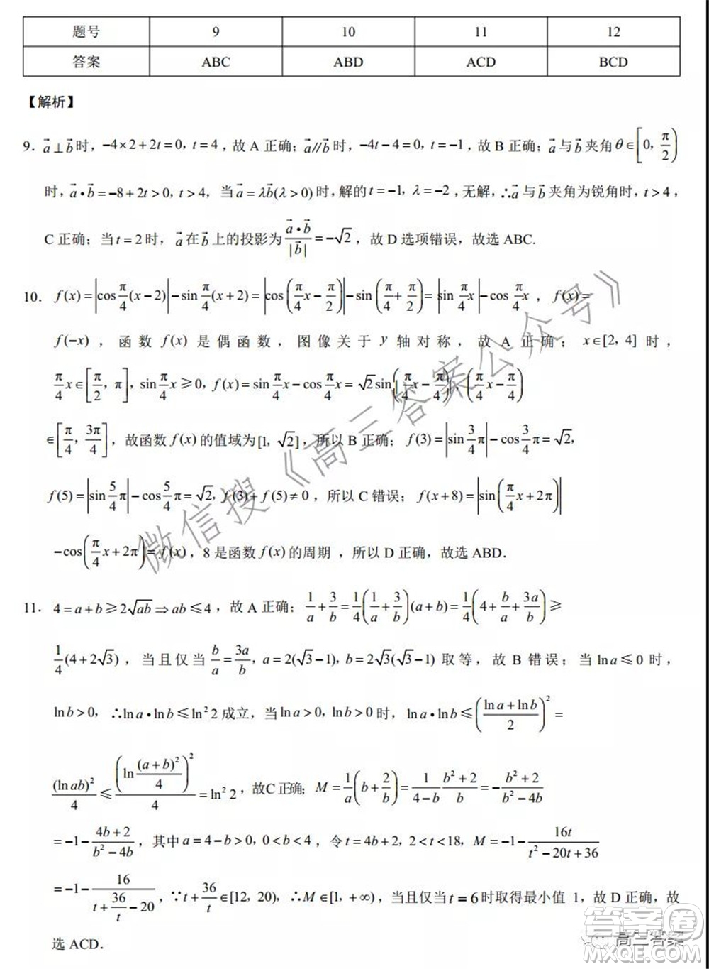 巴蜀中學(xué)2022屆高考適應(yīng)性月考卷四數(shù)學(xué)試題及答案