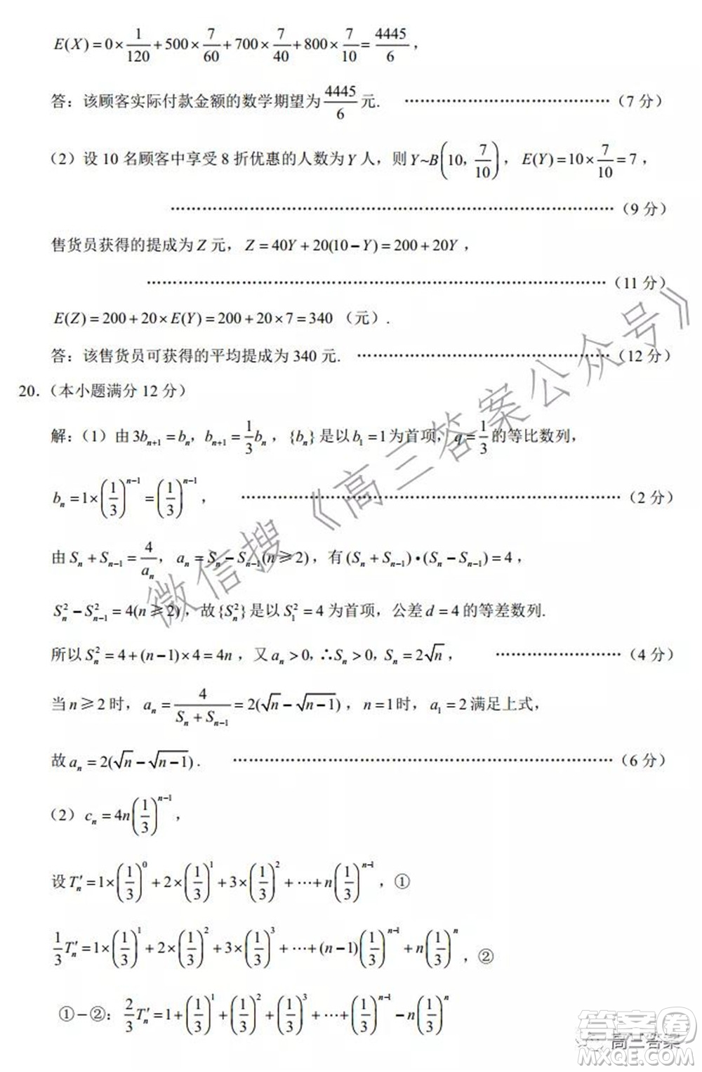 巴蜀中學(xué)2022屆高考適應(yīng)性月考卷四數(shù)學(xué)試題及答案