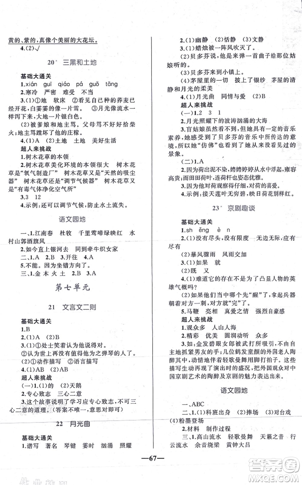 知識(shí)出版社2021小學(xué)同步測(cè)控全優(yōu)設(shè)計(jì)超人天天練六年級(jí)語(yǔ)文上冊(cè)RJ人教版答案