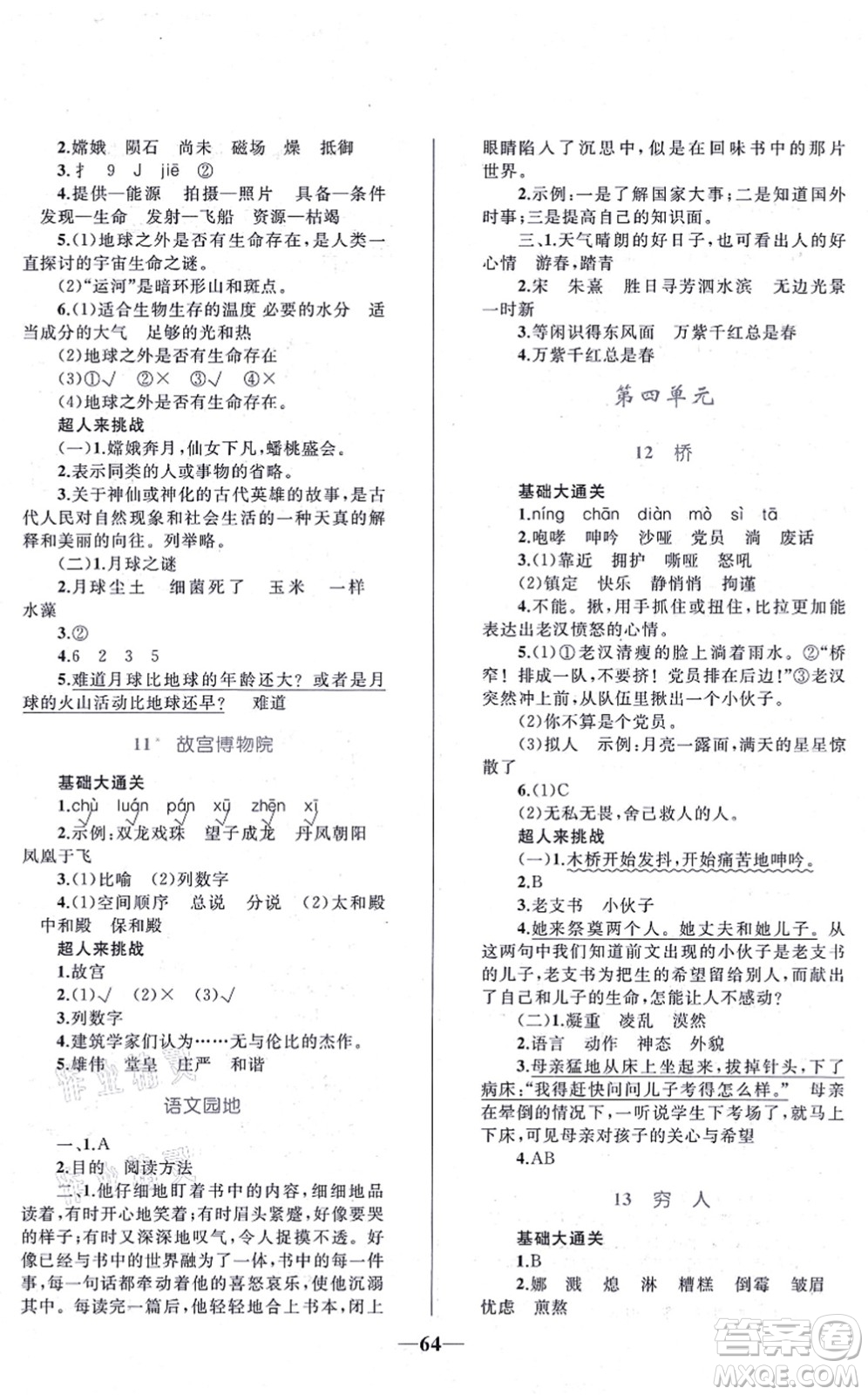 知識(shí)出版社2021小學(xué)同步測(cè)控全優(yōu)設(shè)計(jì)超人天天練六年級(jí)語(yǔ)文上冊(cè)RJ人教版答案