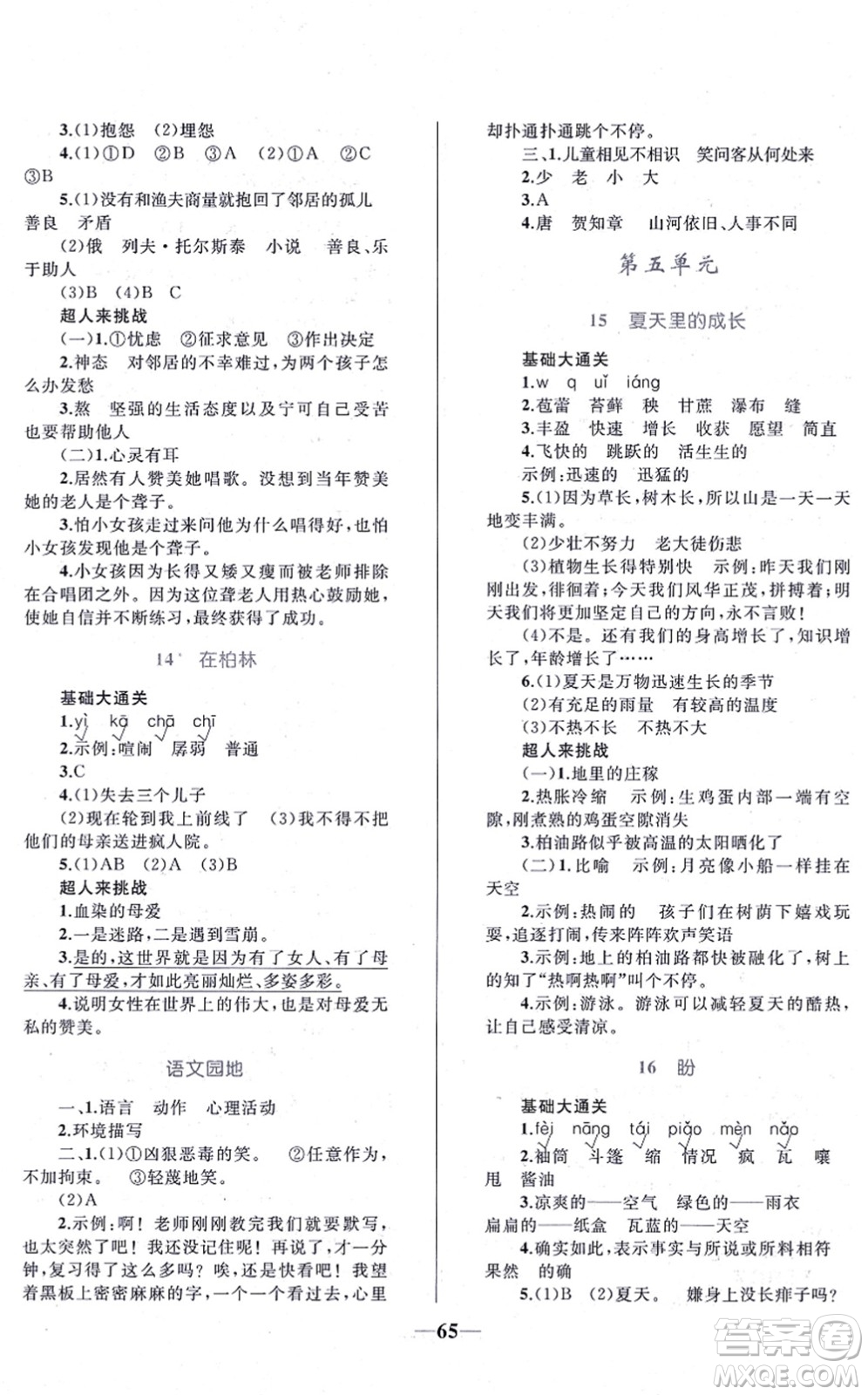 知識(shí)出版社2021小學(xué)同步測(cè)控全優(yōu)設(shè)計(jì)超人天天練六年級(jí)語(yǔ)文上冊(cè)RJ人教版答案