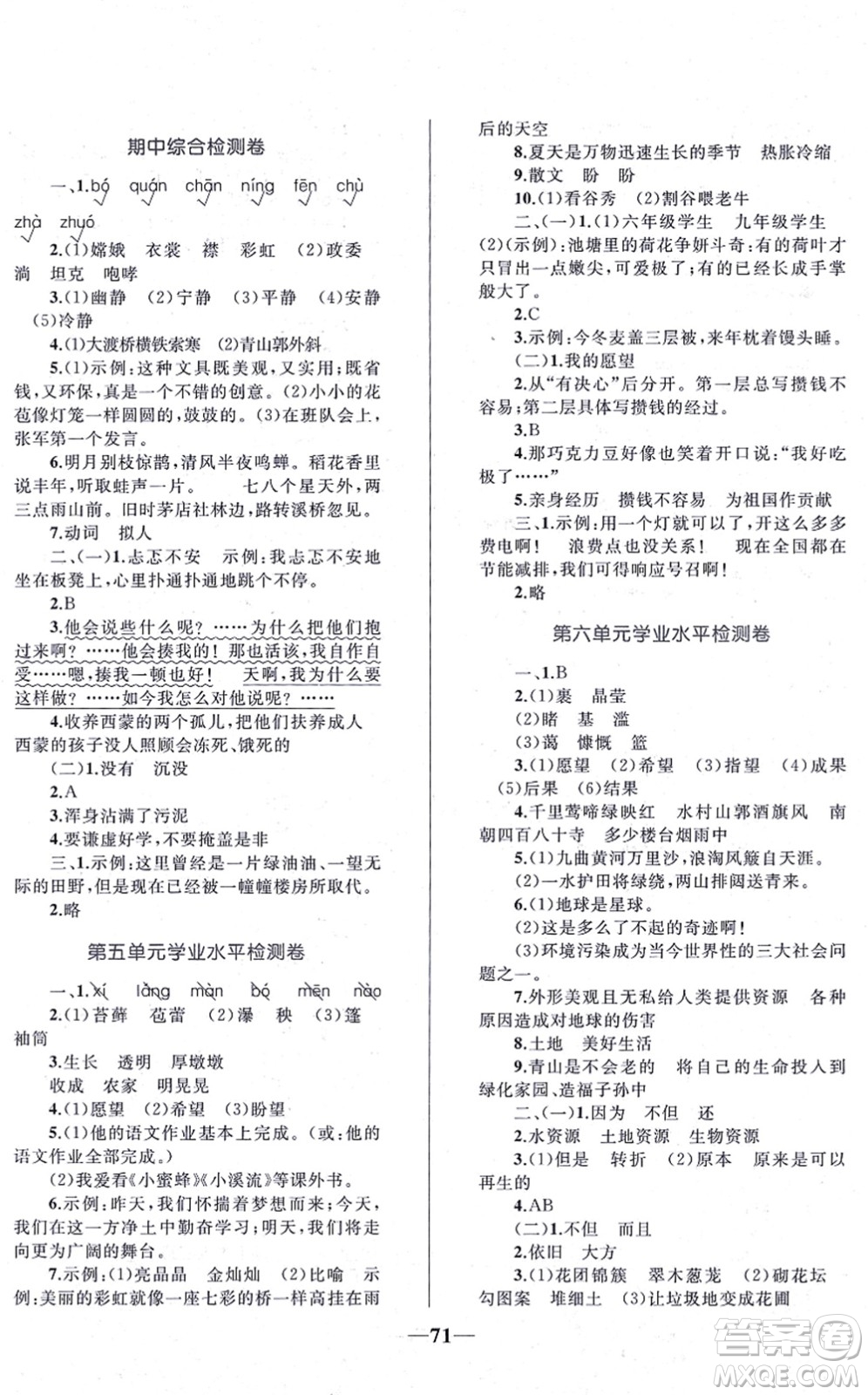 知識(shí)出版社2021小學(xué)同步測(cè)控全優(yōu)設(shè)計(jì)超人天天練六年級(jí)語(yǔ)文上冊(cè)RJ人教版答案