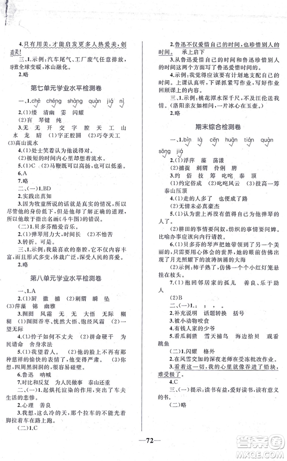 知識(shí)出版社2021小學(xué)同步測(cè)控全優(yōu)設(shè)計(jì)超人天天練六年級(jí)語(yǔ)文上冊(cè)RJ人教版答案