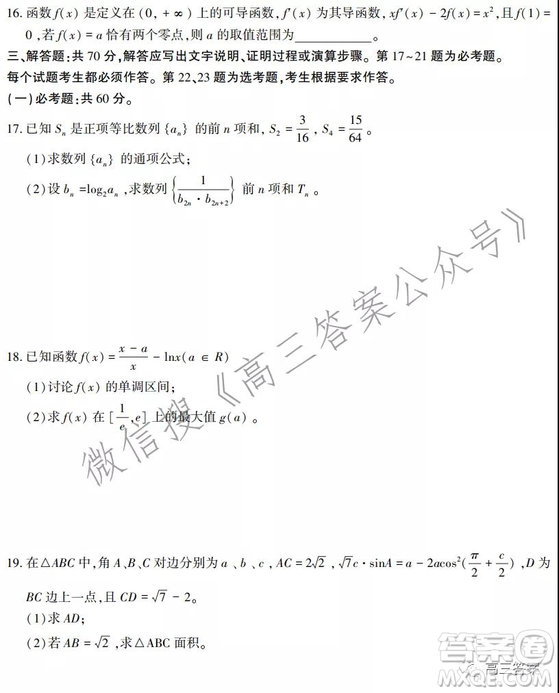 四省八校2022屆高三第一學(xué)期期中質(zhì)量檢測考試文科數(shù)學(xué)試題及答案