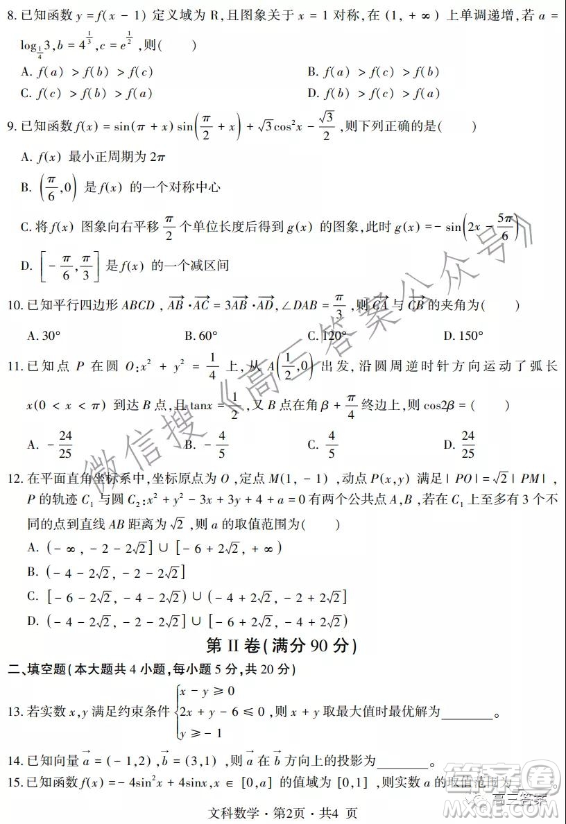 四省八校2022屆高三第一學(xué)期期中質(zhì)量檢測考試文科數(shù)學(xué)試題及答案