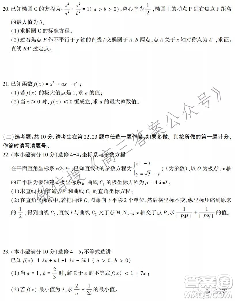 四省八校2022屆高三第一學(xué)期期中質(zhì)量檢測考試文科數(shù)學(xué)試題及答案