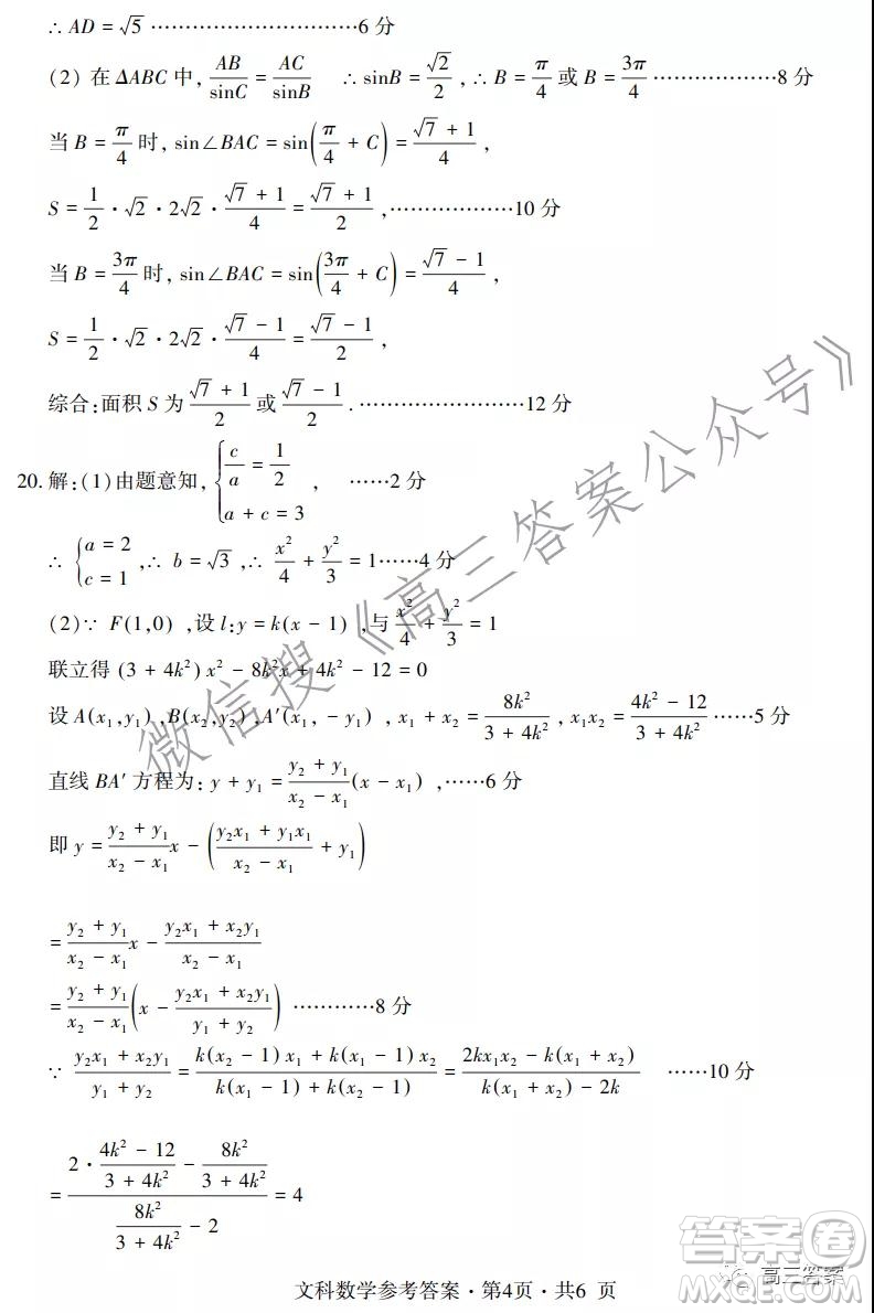 四省八校2022屆高三第一學(xué)期期中質(zhì)量檢測考試文科數(shù)學(xué)試題及答案